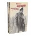 Маршал Жуков: полководец и человек (комплект из 2 книг)
