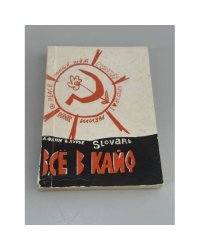 Всё в кайф!