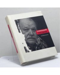 Избранное