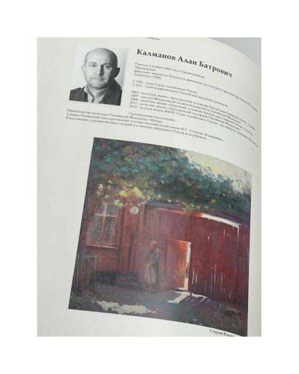 Изобразительное искусство Российской Федерации. Северный Кавказ