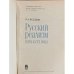 Дополнительное изображение книги «Русский реализм начала XX века»