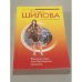 Женские игры, или Мое бурное прошлое