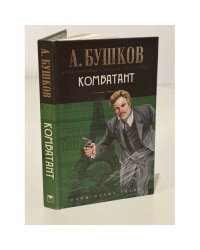 Комбатант