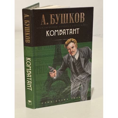 Комбатант