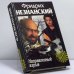 Обложка книги «Направленный взрыв» — Фридрих Незнанский, ISBN 9785710707753