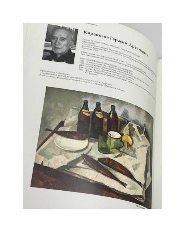 Изобразительное искусство Российской Федерации. Северный Кавказ