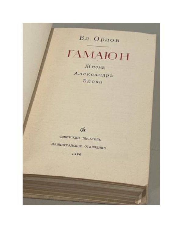 Гамаюн
