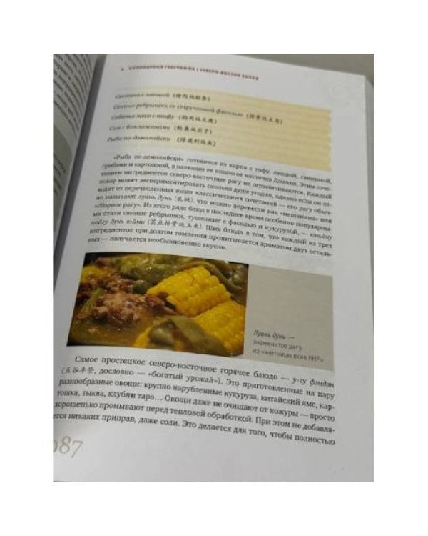 Китай кулинарный