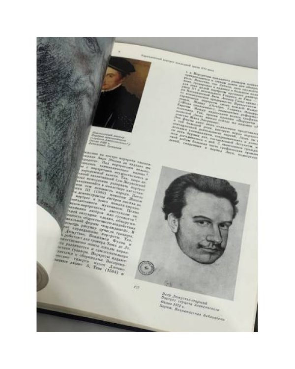 Дополнительное изображение книги « Французский карандашный портрет XVI века»