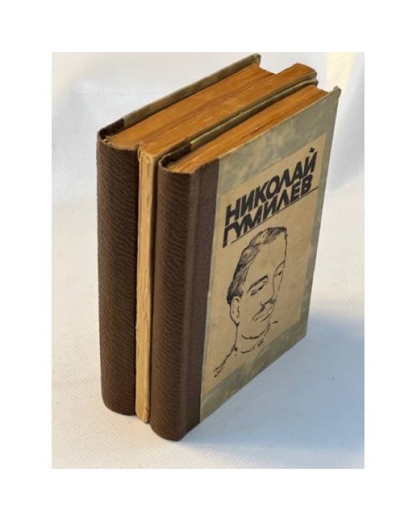 Николай Гумилёв. Собрание сочинений в четырех томах. Тома 1-3