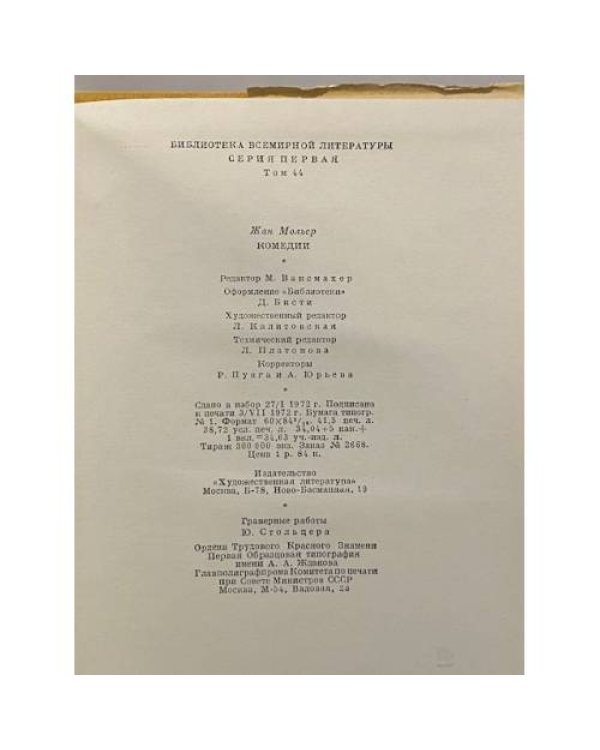 Дополнительное изображение книги «Мольер. Комедии»