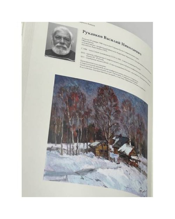 Изобразительное искусство Российской Федерации. Северный Кавказ
