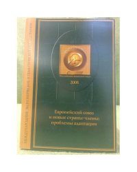 Европейский союз и новые страны-члены: проблемы адаптации