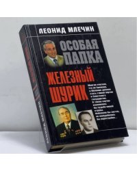 Железный Шурик