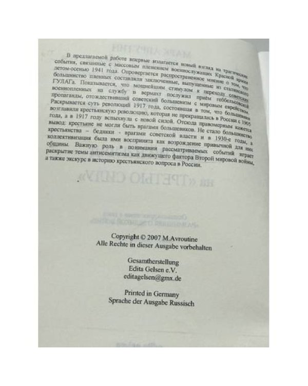 Дополнительное изображение книги «Третий взгляд на «третью силу»»