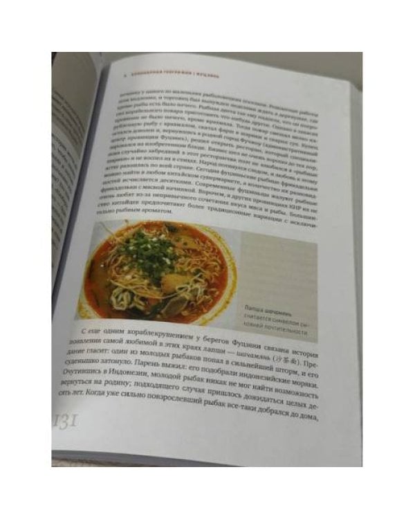 Китай кулинарный