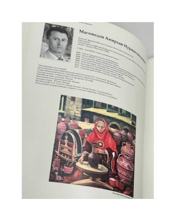 Изобразительное искусство Российской Федерации. Северный Кавказ
