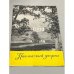 Обложка книги «Павловский дворец» — Автор не указан