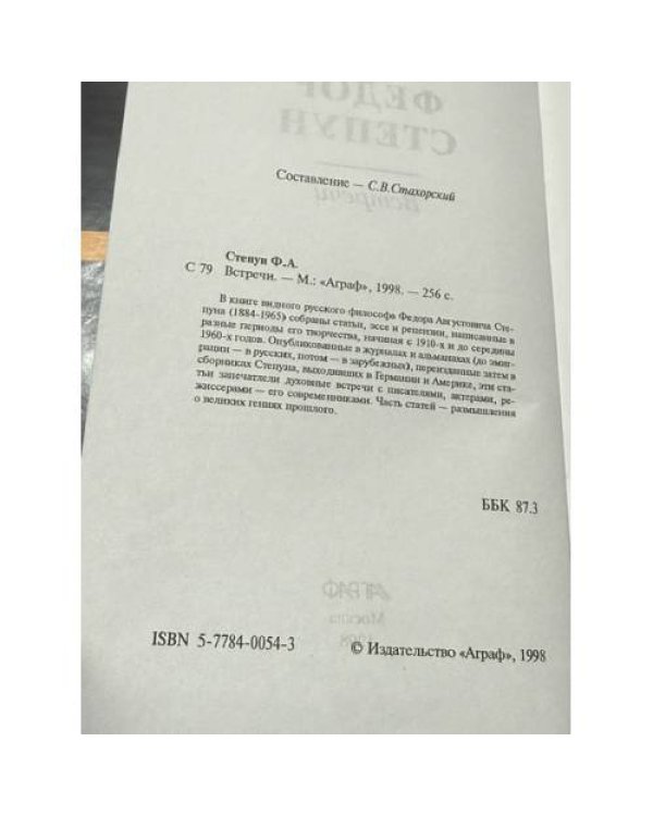 Дополнительное изображение книги «Встречи»