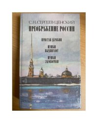 Преображение России. Пристав Дерябин. Пушки выдвигают. Пушки заговорили