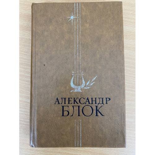 Обложка книги «Александр Блок. Избранное» — Блок Александр Александрович