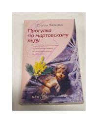Прогулка по мартовскому льду