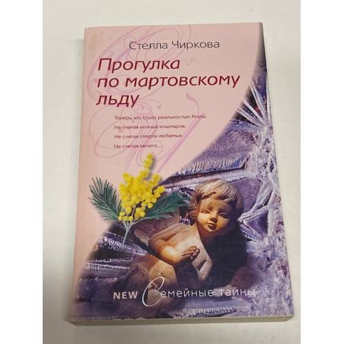 Прогулка по мартовскому льду