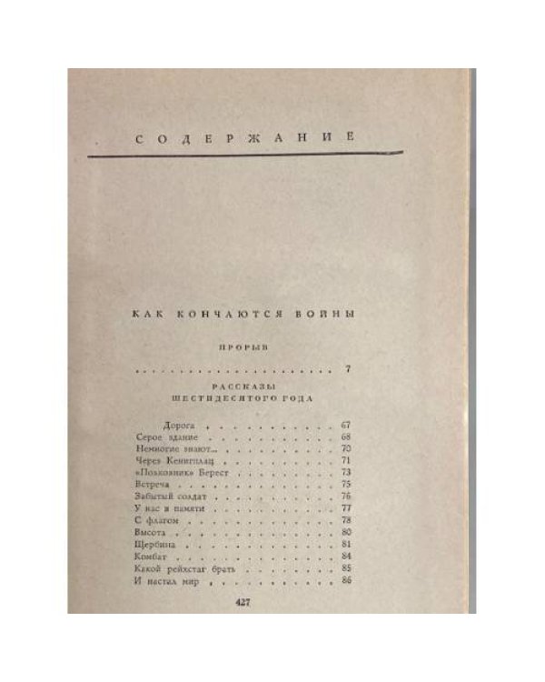В. Субботин. Избранные произведения