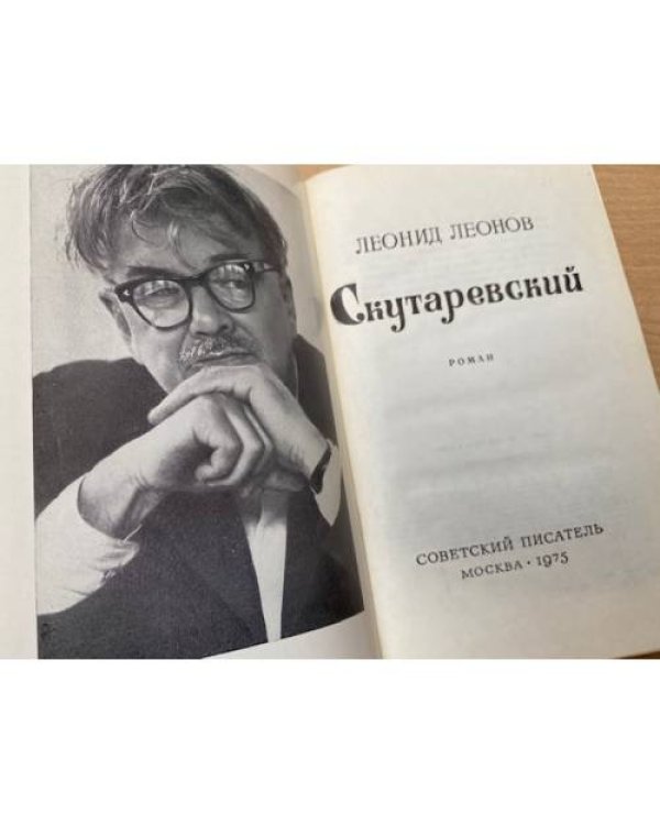 Скутаревский