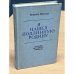 Обложка книги «Я нашёл подлинную родину» — Винценц Мюллер