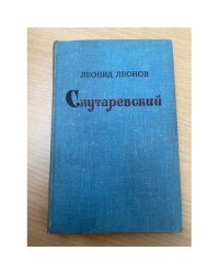 Скутаревский