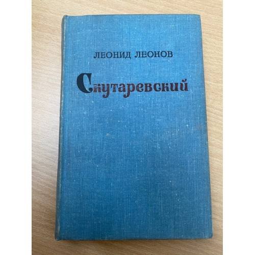 Скутаревский