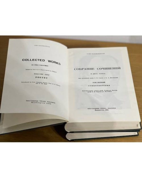 Осип Мандельштам.  Собрание сочинений в 2 томах. Стихотворения. Проза