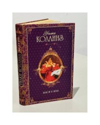 Закон и жена