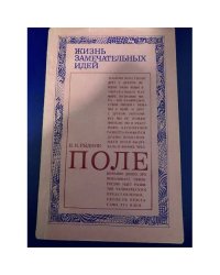 Поле