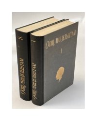 Осип Мандельштам.  Собрание сочинений в 2 томах. Стихотворения. Проза