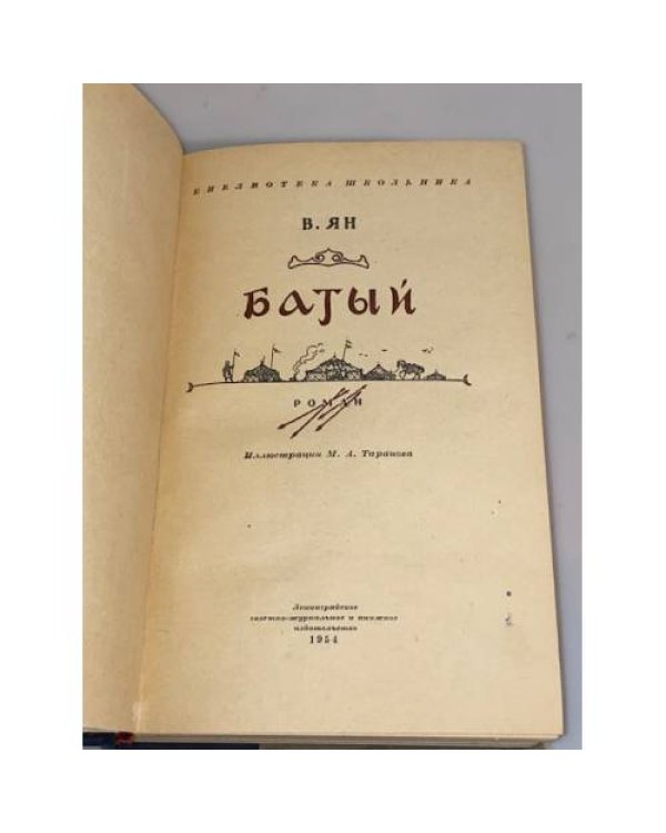 Дополнительное изображение книги «Батый»