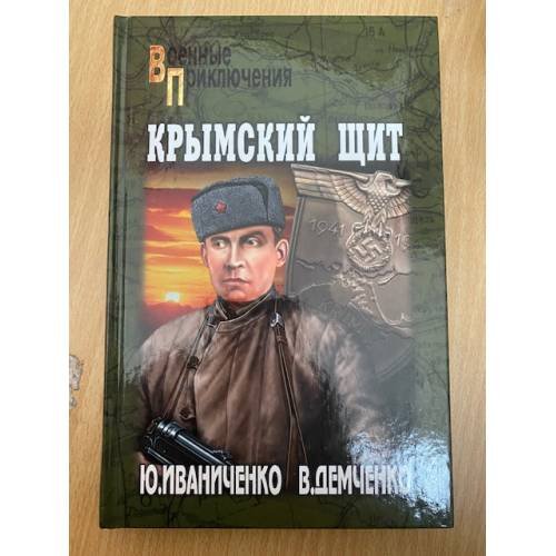 Крымский щит
