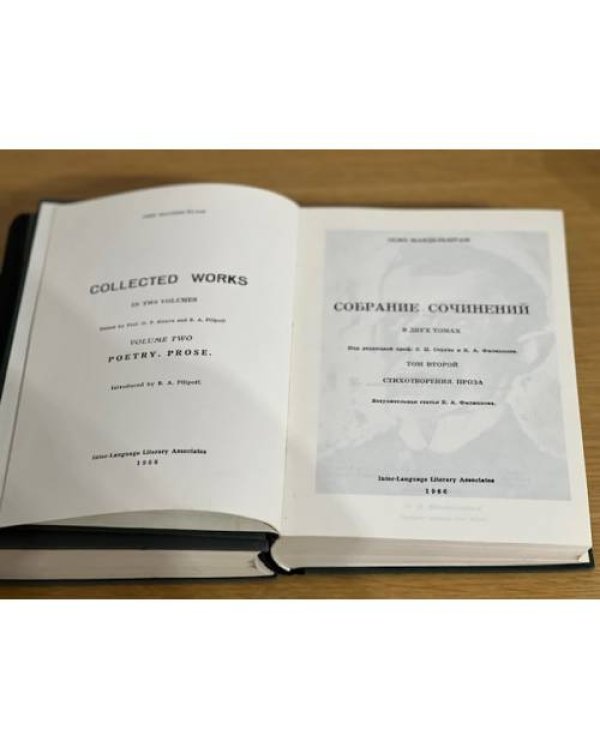 Осип Мандельштам.  Собрание сочинений в 2 томах. Стихотворения. Проза