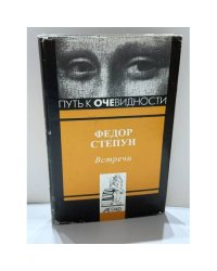Встречи