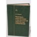 Обложка книги «Рентгеноэлектронная спектроскопия химических соединений» — Автор не указан