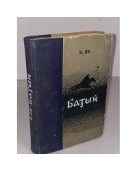 Батый