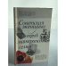 Советская женщина: труд, материнство, семья