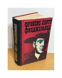 "Великий Гэтсби. Ночь нежна. Новеллы Эссе"