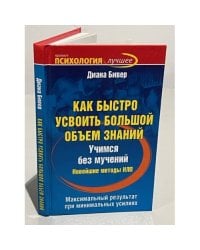 Как быстро усвоить большой объем знаний