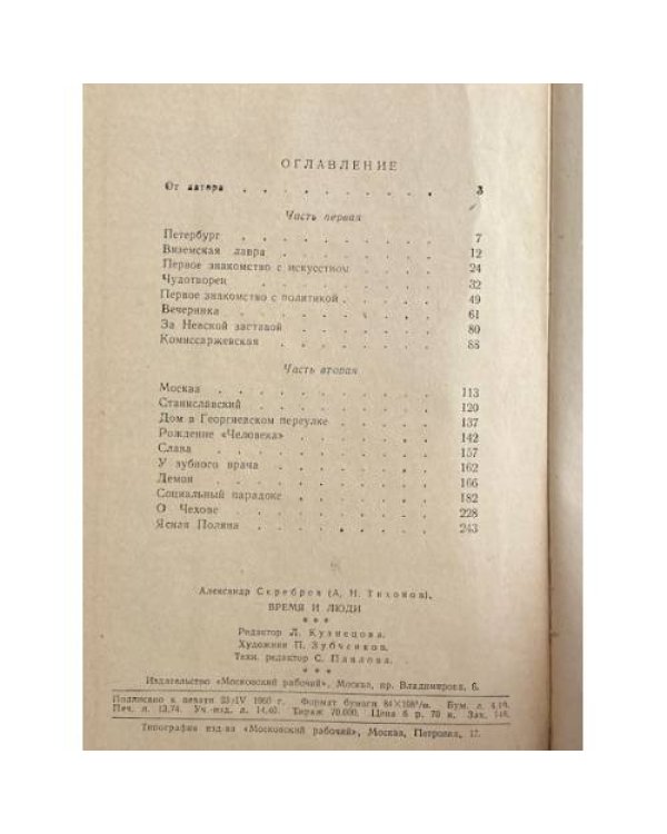 Дополнительное изображение книги «Время и люди»