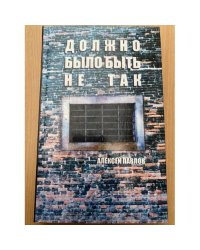 Должно было быть не так.