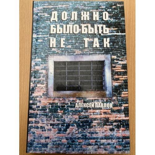 Должно было быть не так.