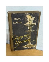 Евгения Гранде