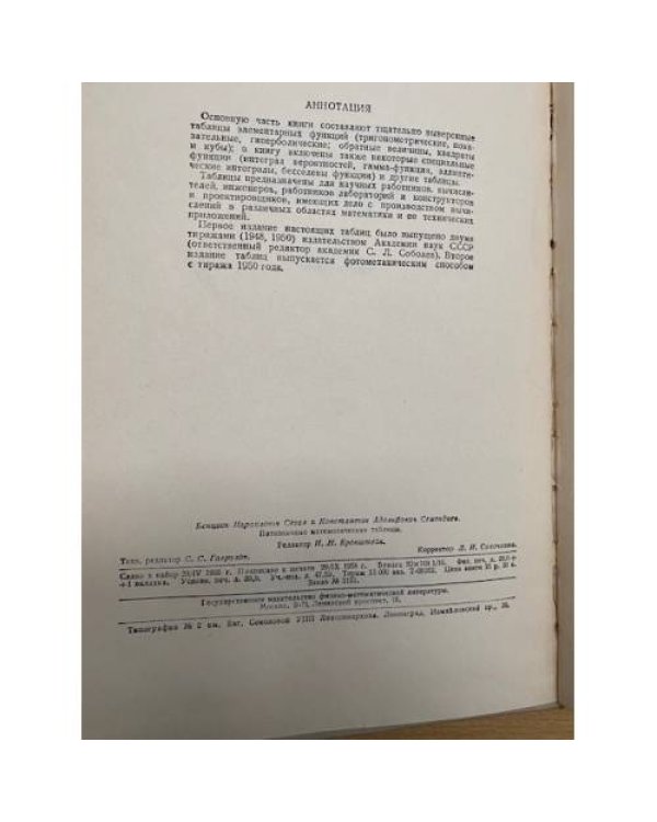 Пятизначные математические таблицы